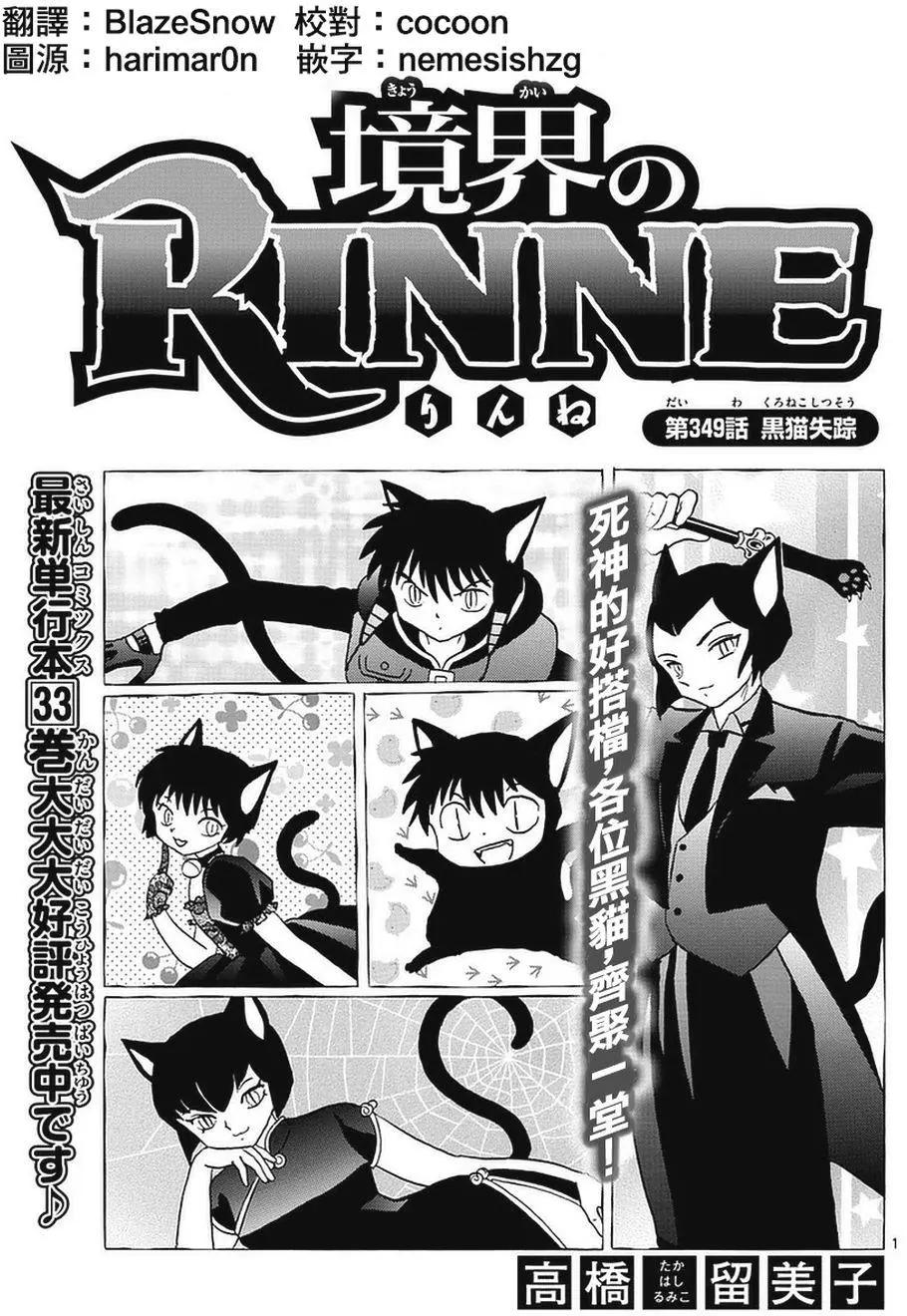 《境界之轮回》第349回 第1页