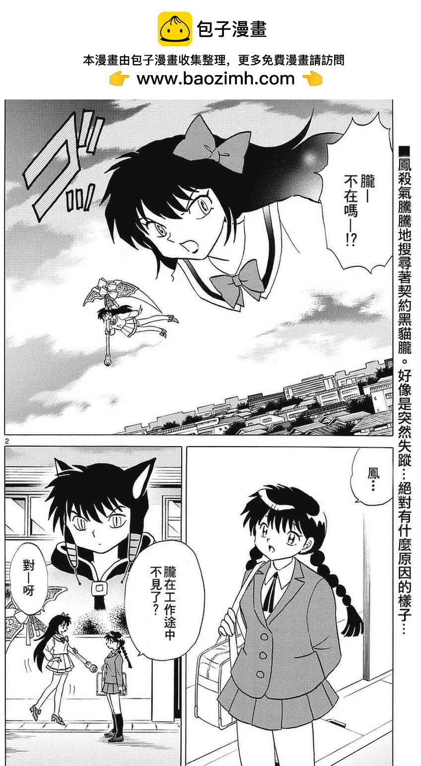 《境界之轮回》第349回 第2页