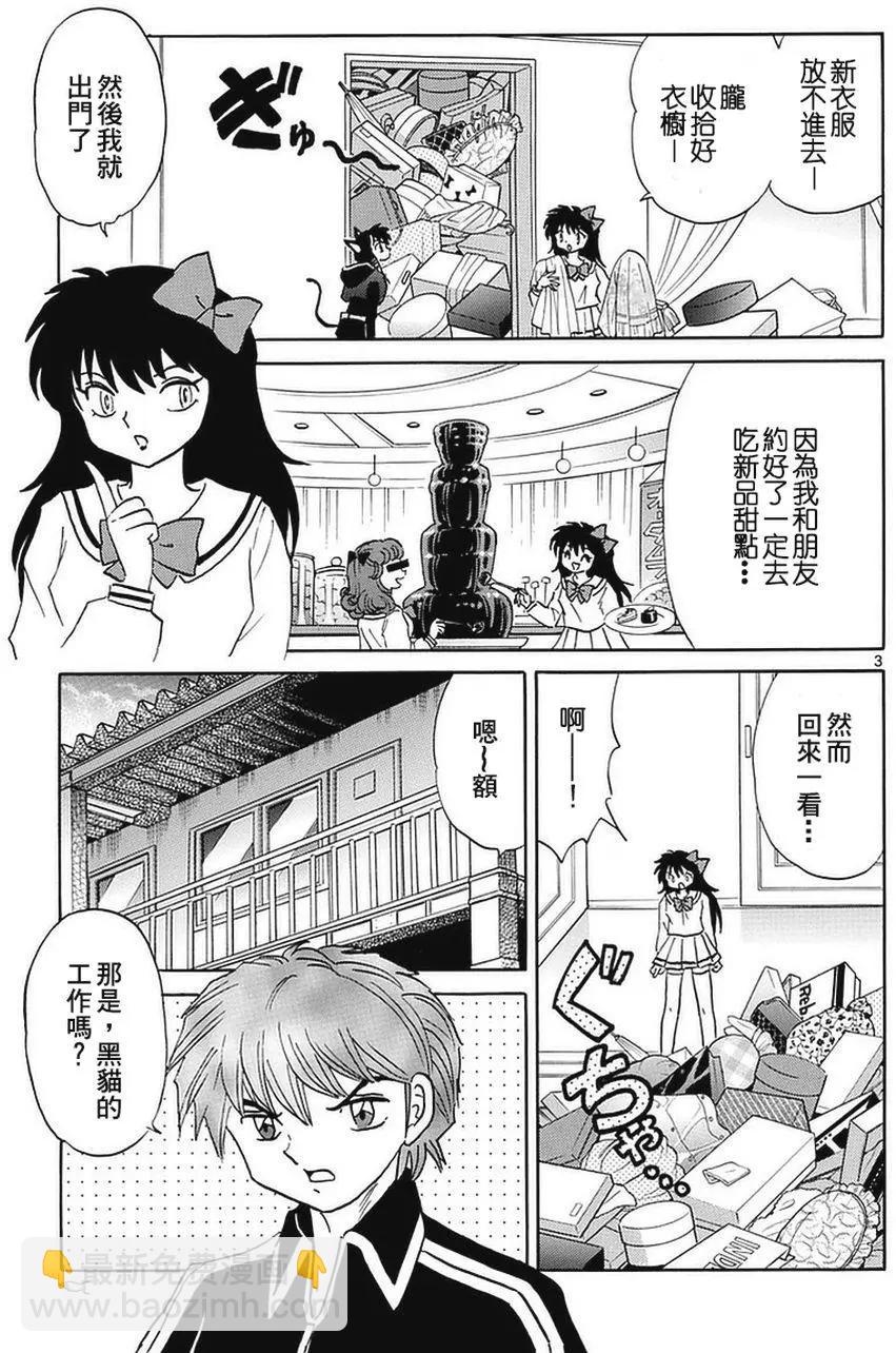 《境界之轮回》第349回 第3页