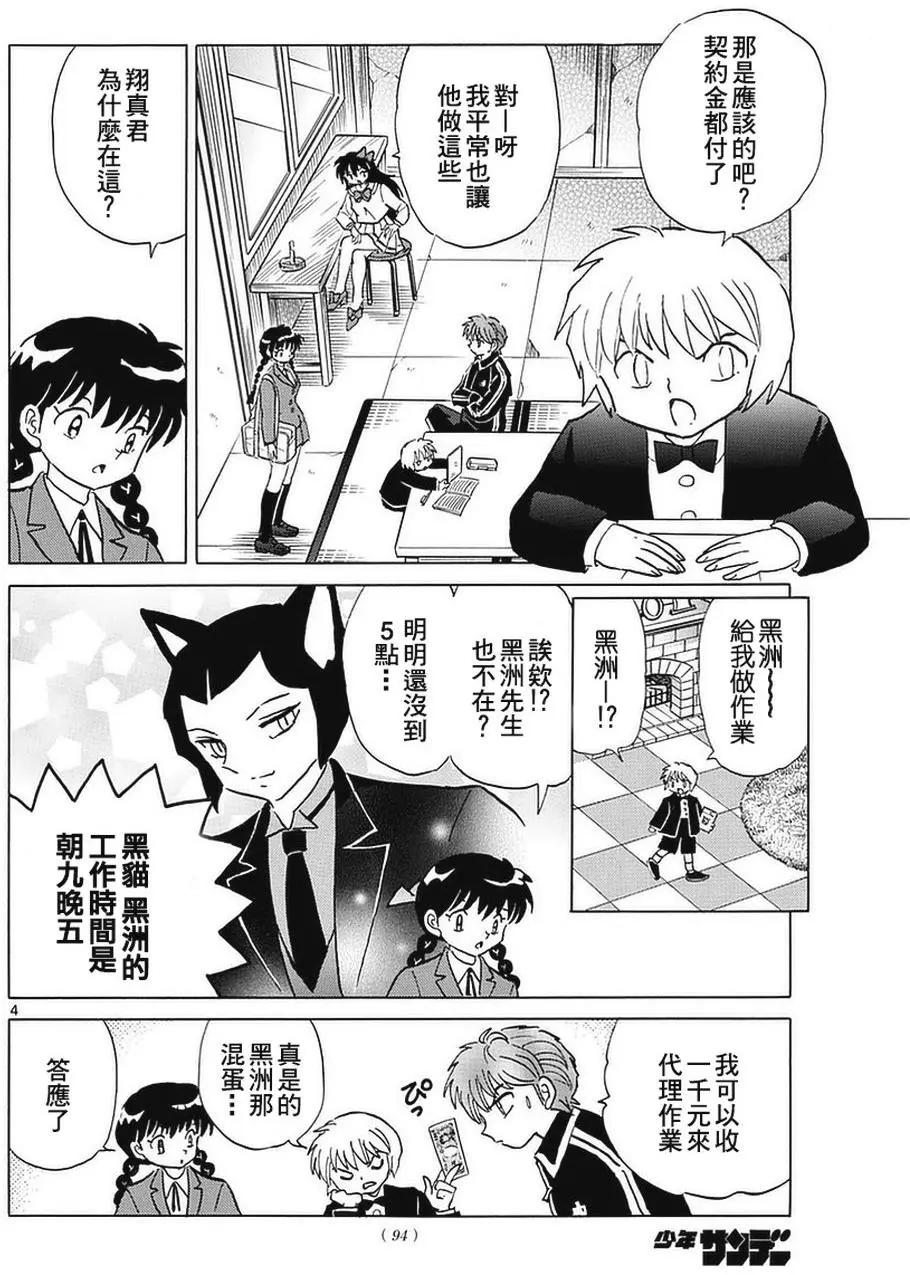 《境界之轮回》第349回 第4页