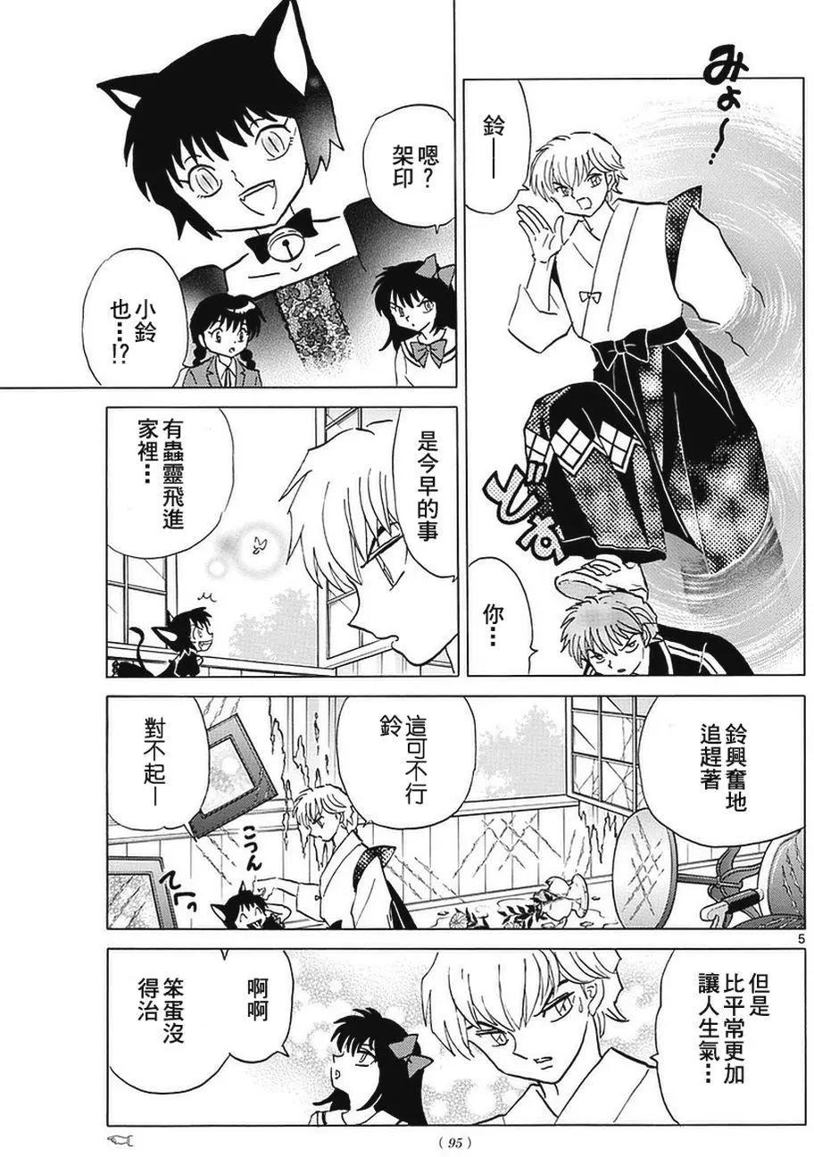 《境界之轮回》第349回 第5页