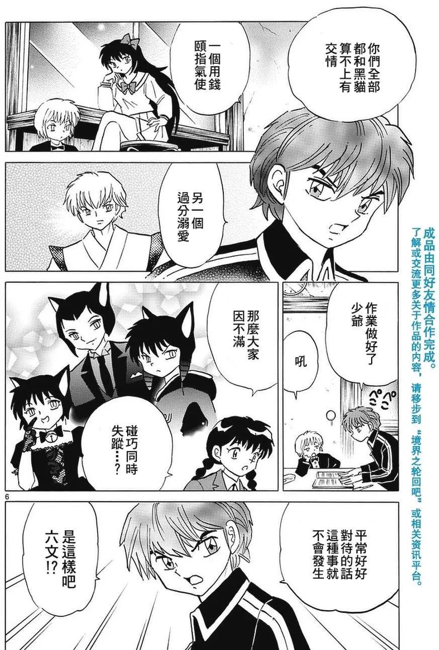 《境界之轮回》第349回 第6页