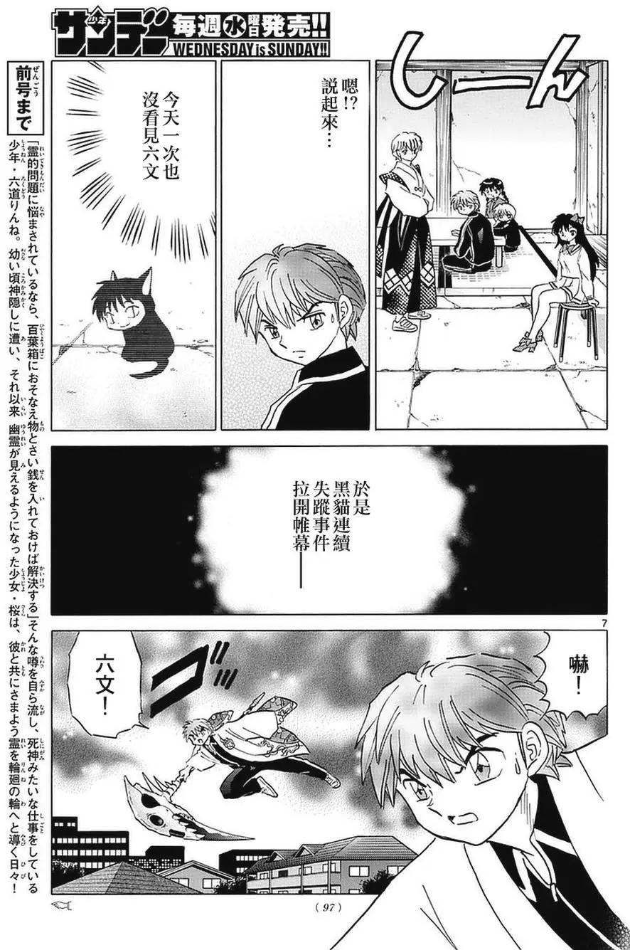 《境界之轮回》第349回 第7页