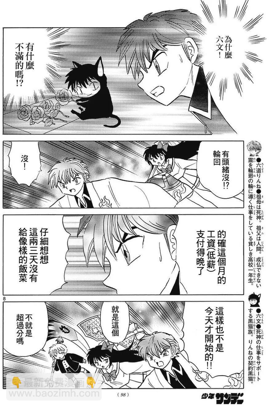《境界之轮回》第349回 第8页