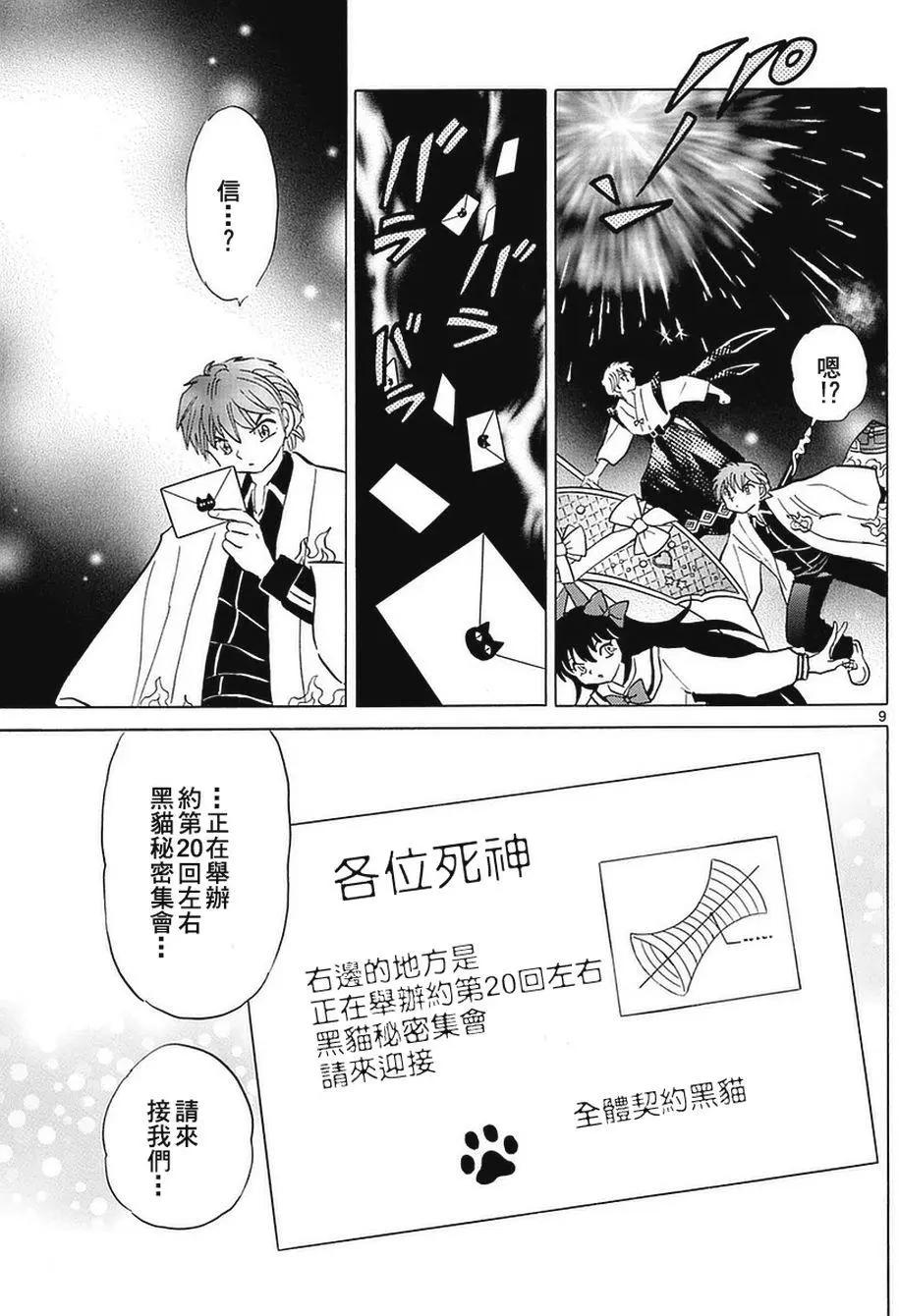 《境界之轮回》第349回 第9页