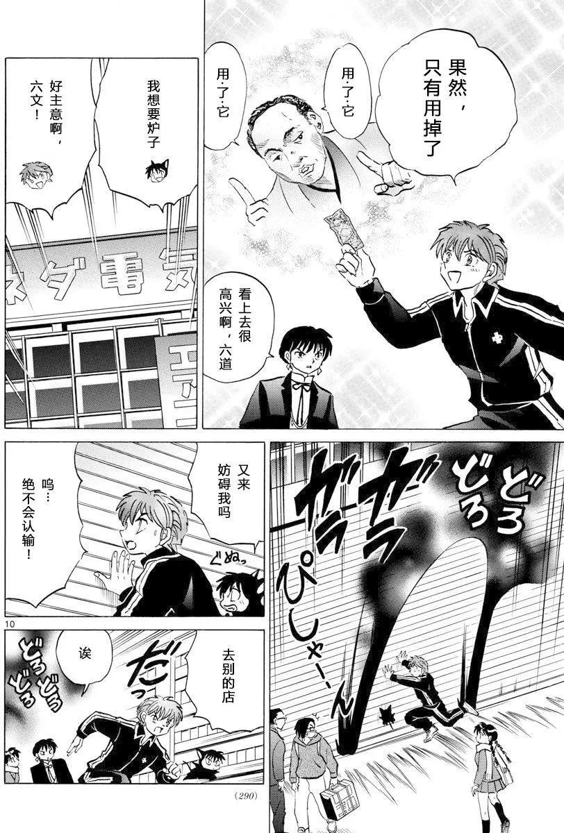 《境界之轮回》第360回 第10页