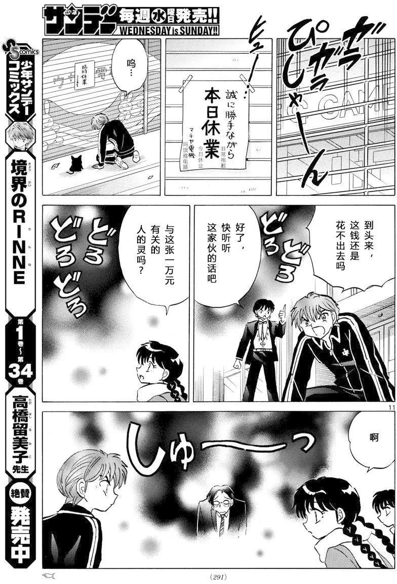 《境界之轮回》第360回 第11页