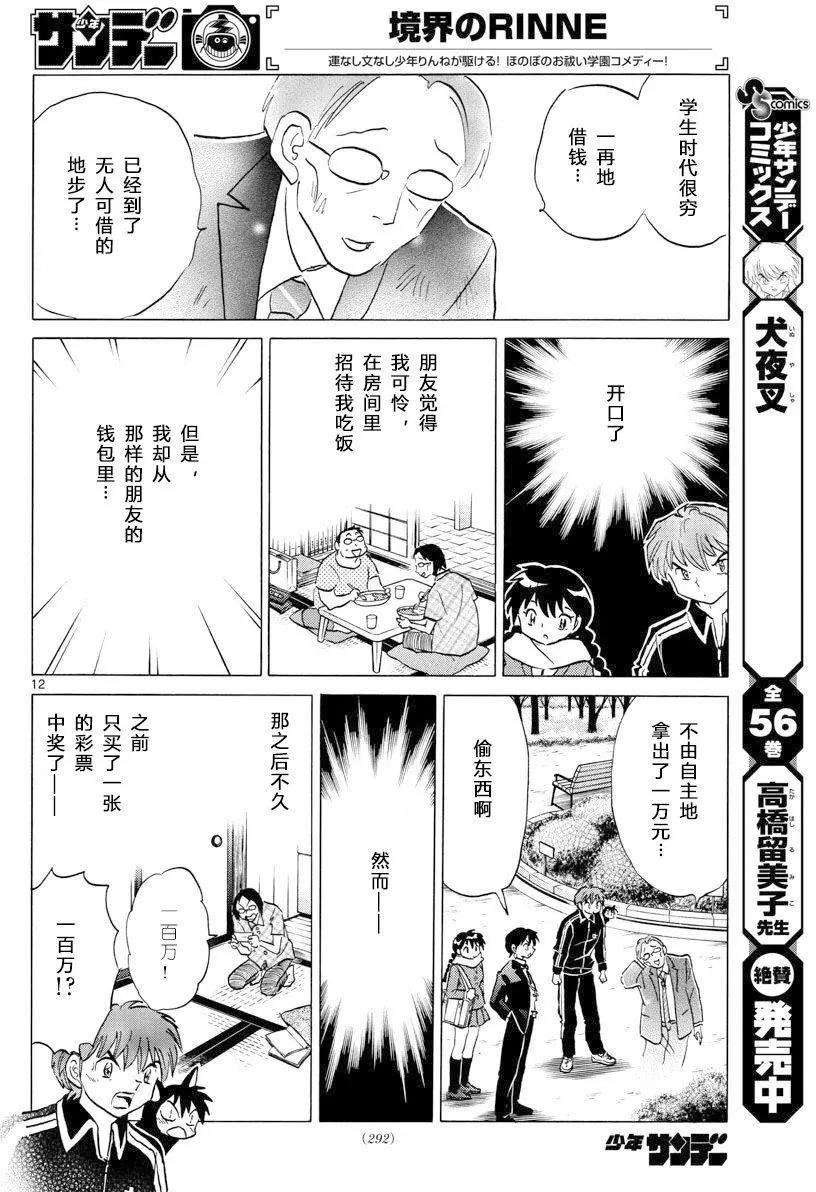《境界之轮回》第360回 第12页