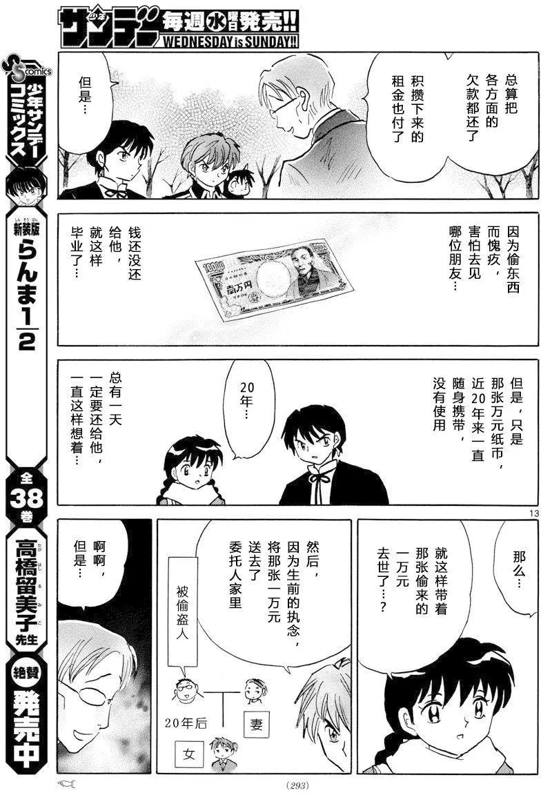 《境界之轮回》第360回 第13页