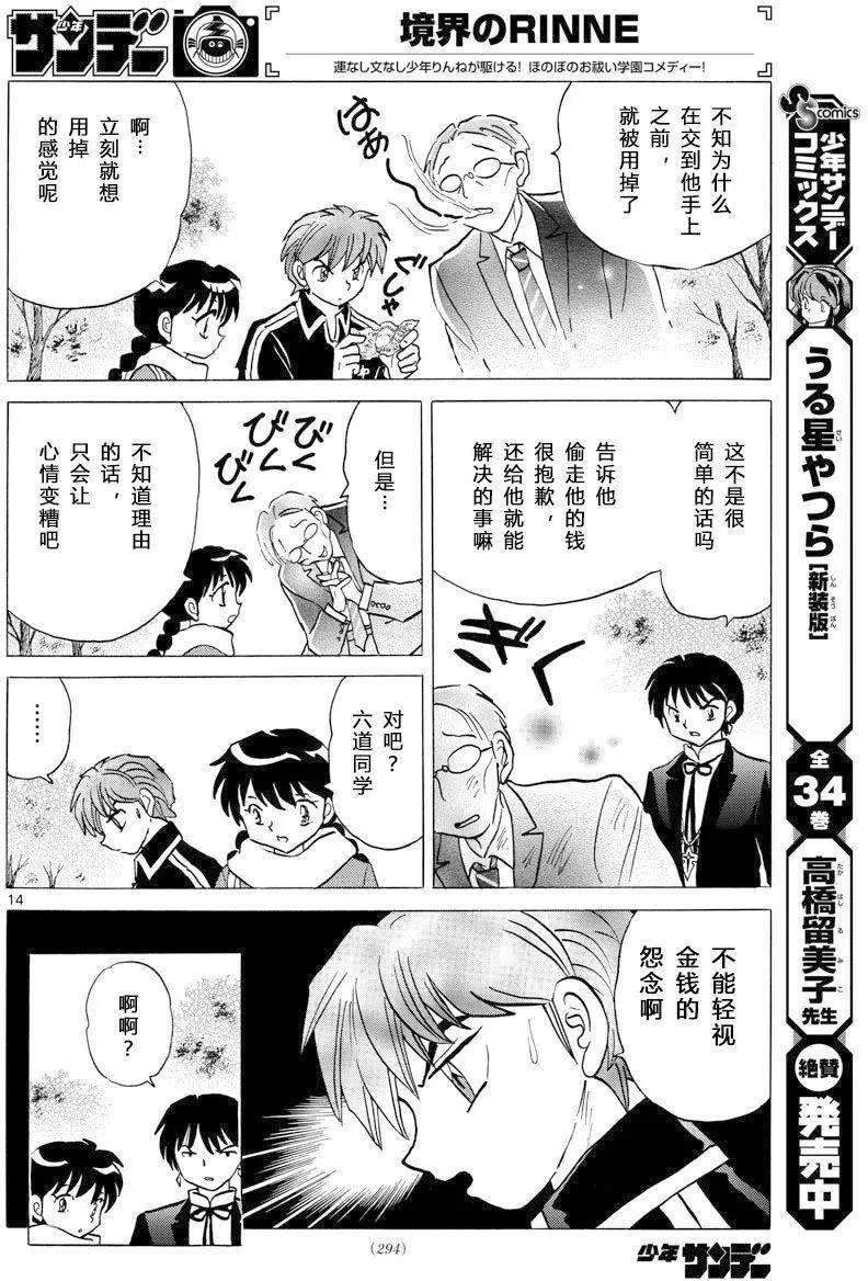 《境界之轮回》第360回 第14页