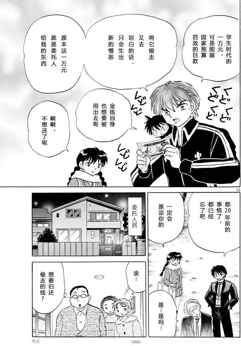 《境界之轮回》第360回 第15页