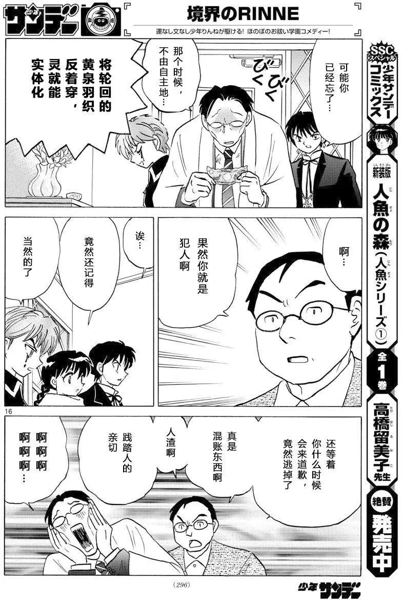 《境界之轮回》第360回 第16页