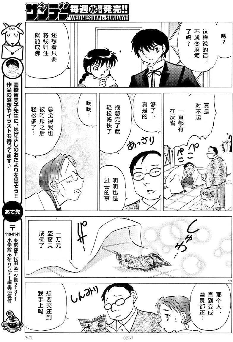 《境界之轮回》第360回 第17页
