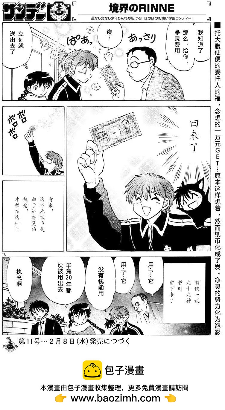 《境界之轮回》第360回 第18页