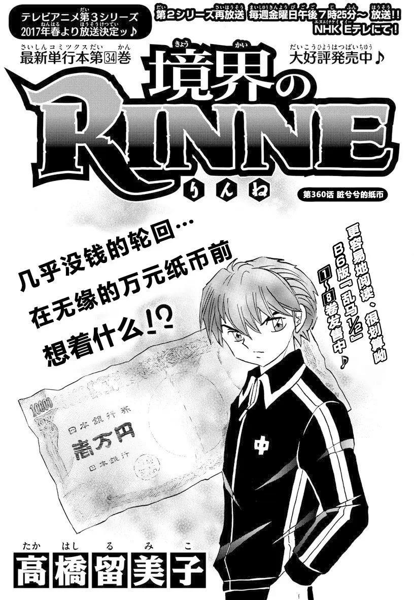 《境界之轮回》第360回 第1页