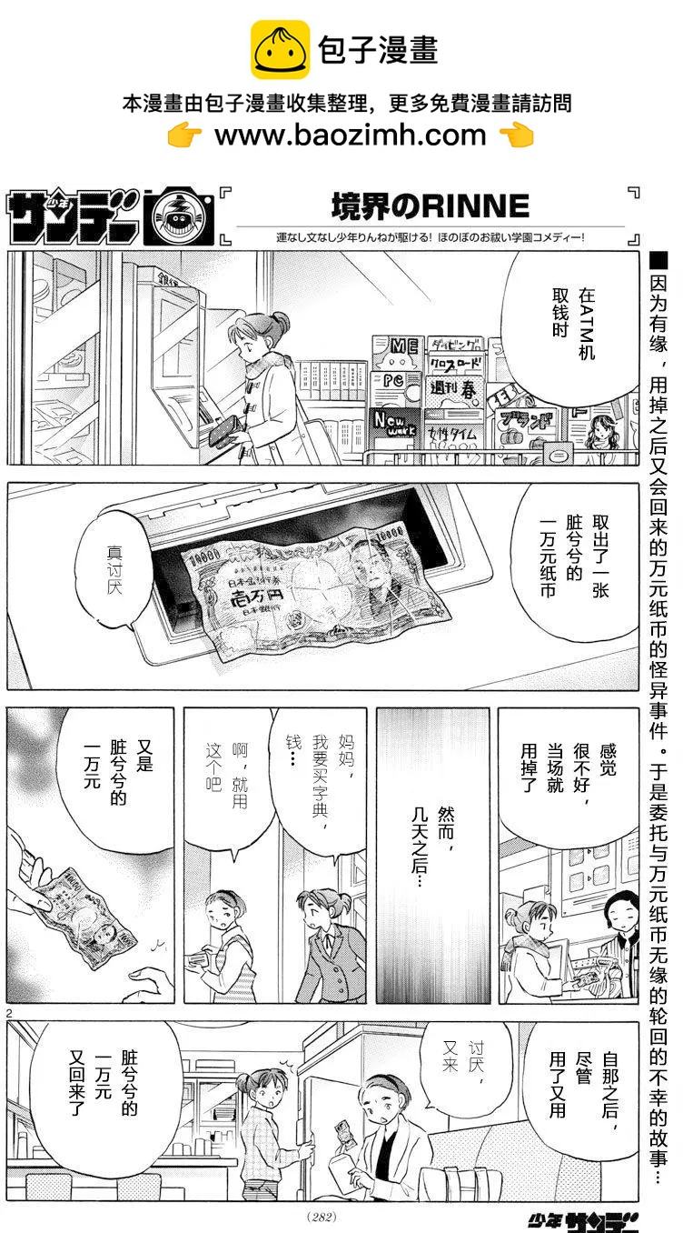 《境界之轮回》第360回 第2页