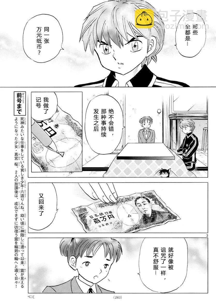 《境界之轮回》第360回 第3页