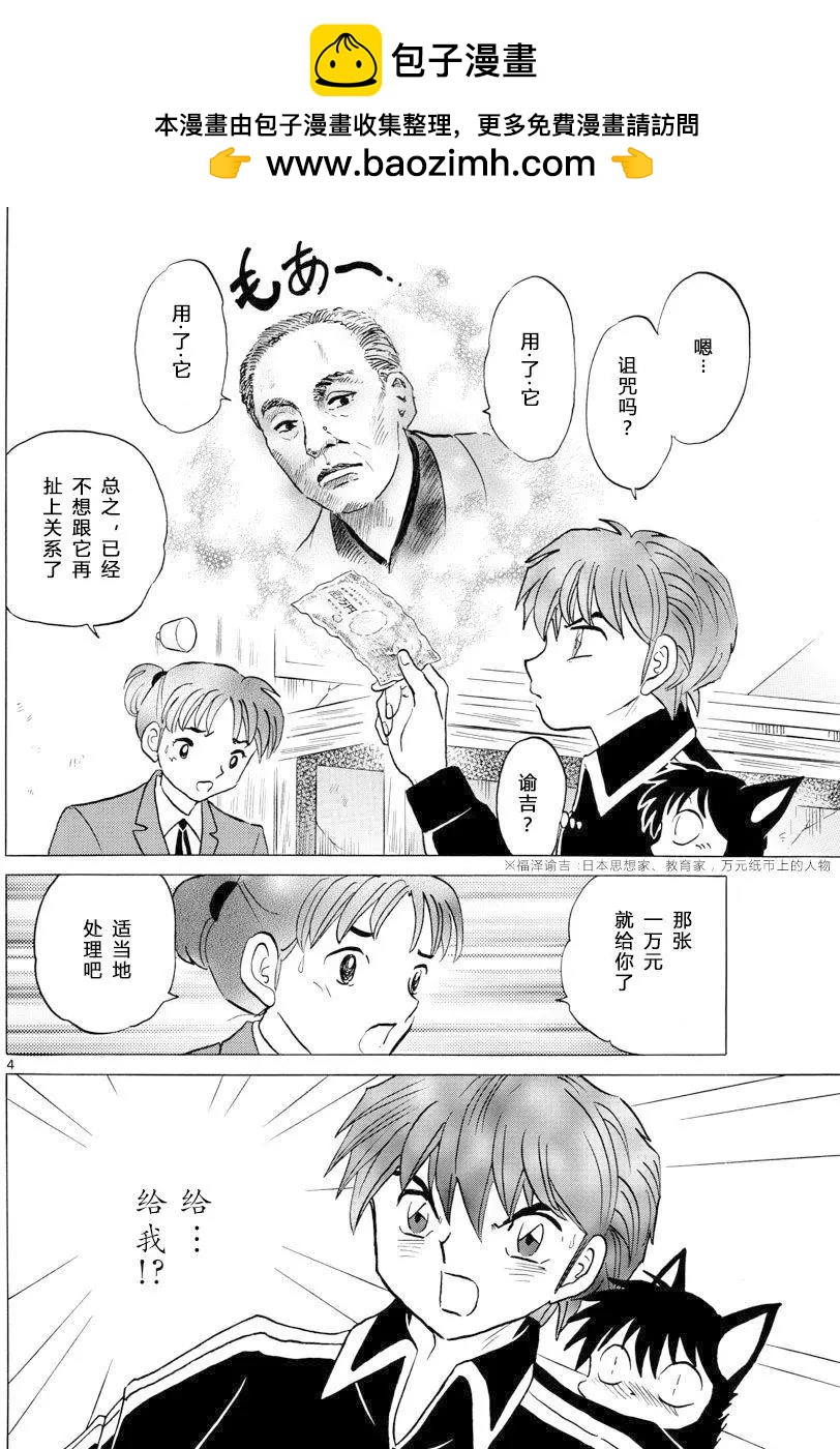 《境界之轮回》第360回 第4页