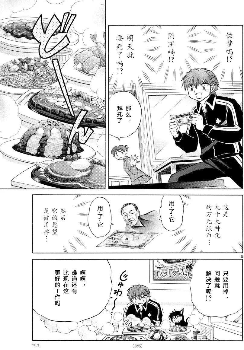 《境界之轮回》第360回 第5页