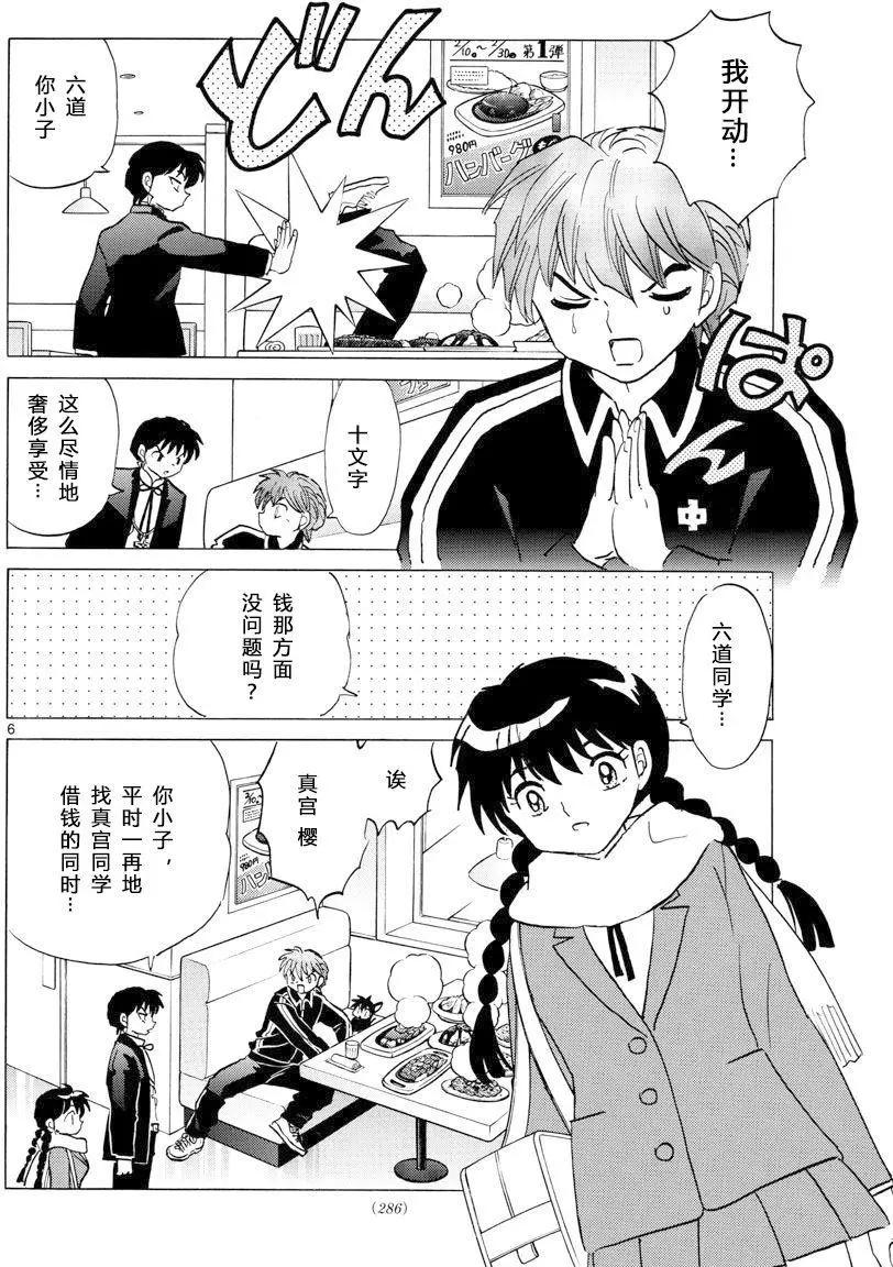 《境界之轮回》第360回 第6页