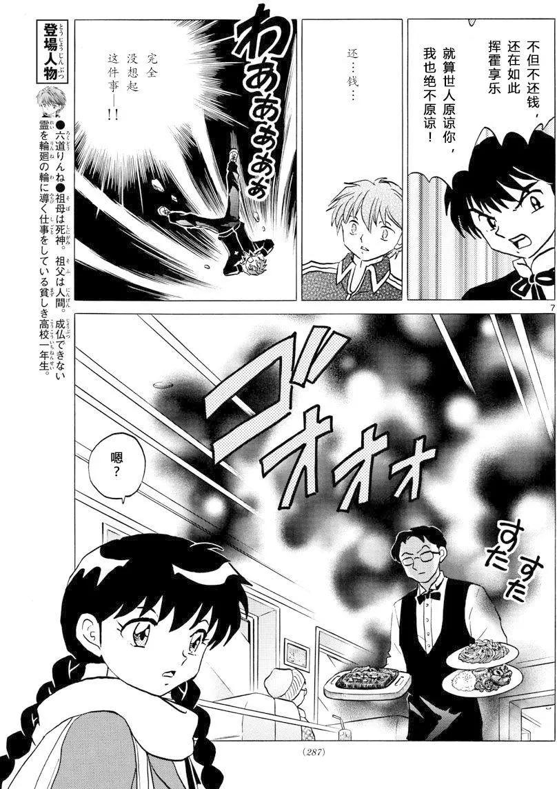 《境界之轮回》第360回 第7页