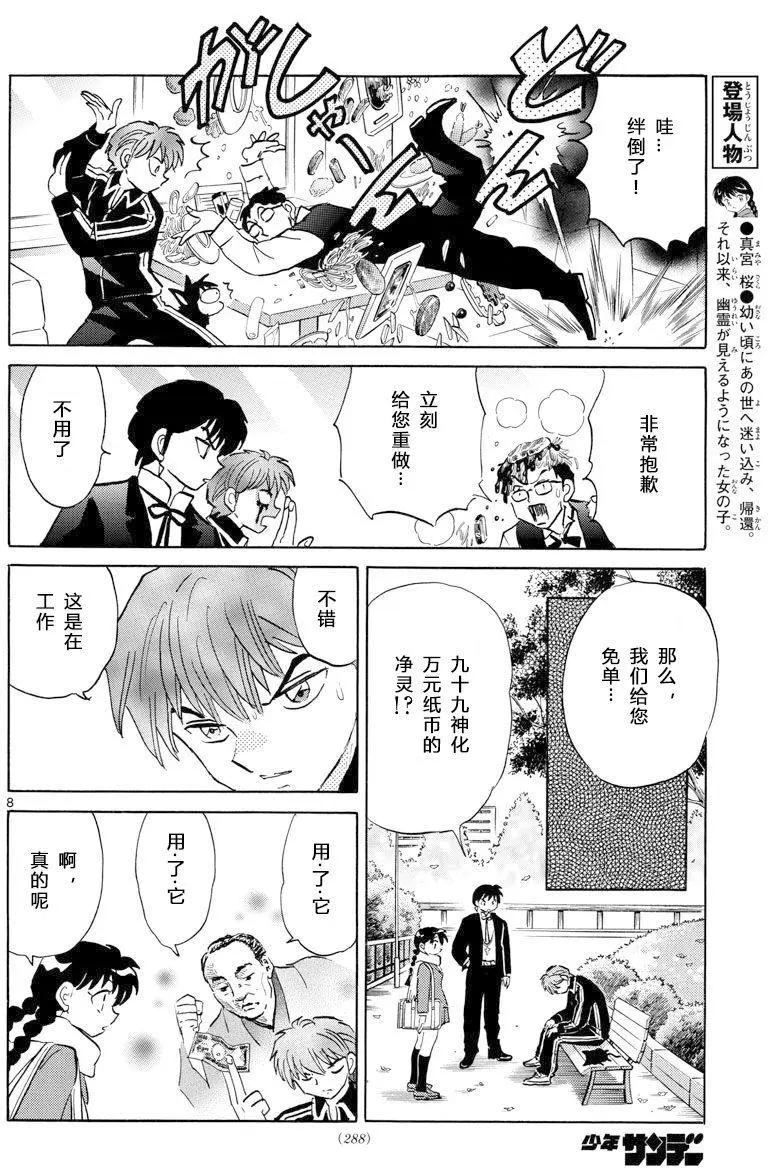 《境界之轮回》第360回 第8页