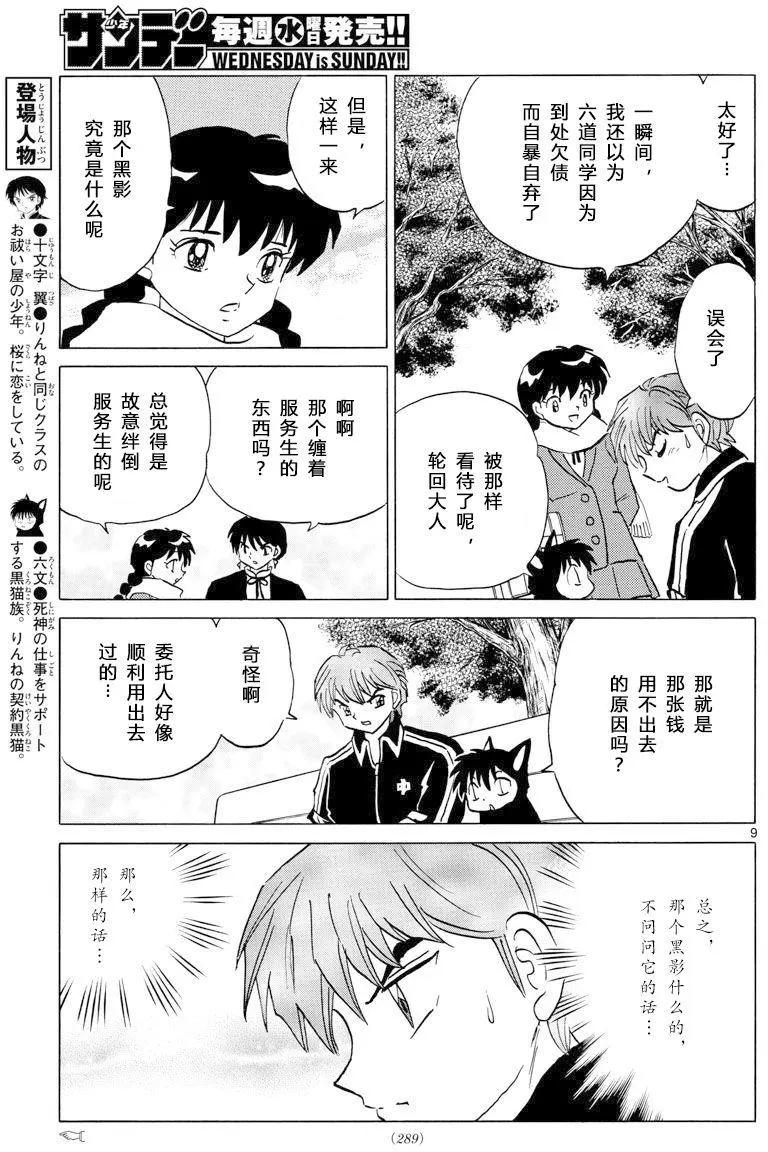 《境界之轮回》第360回 第9页