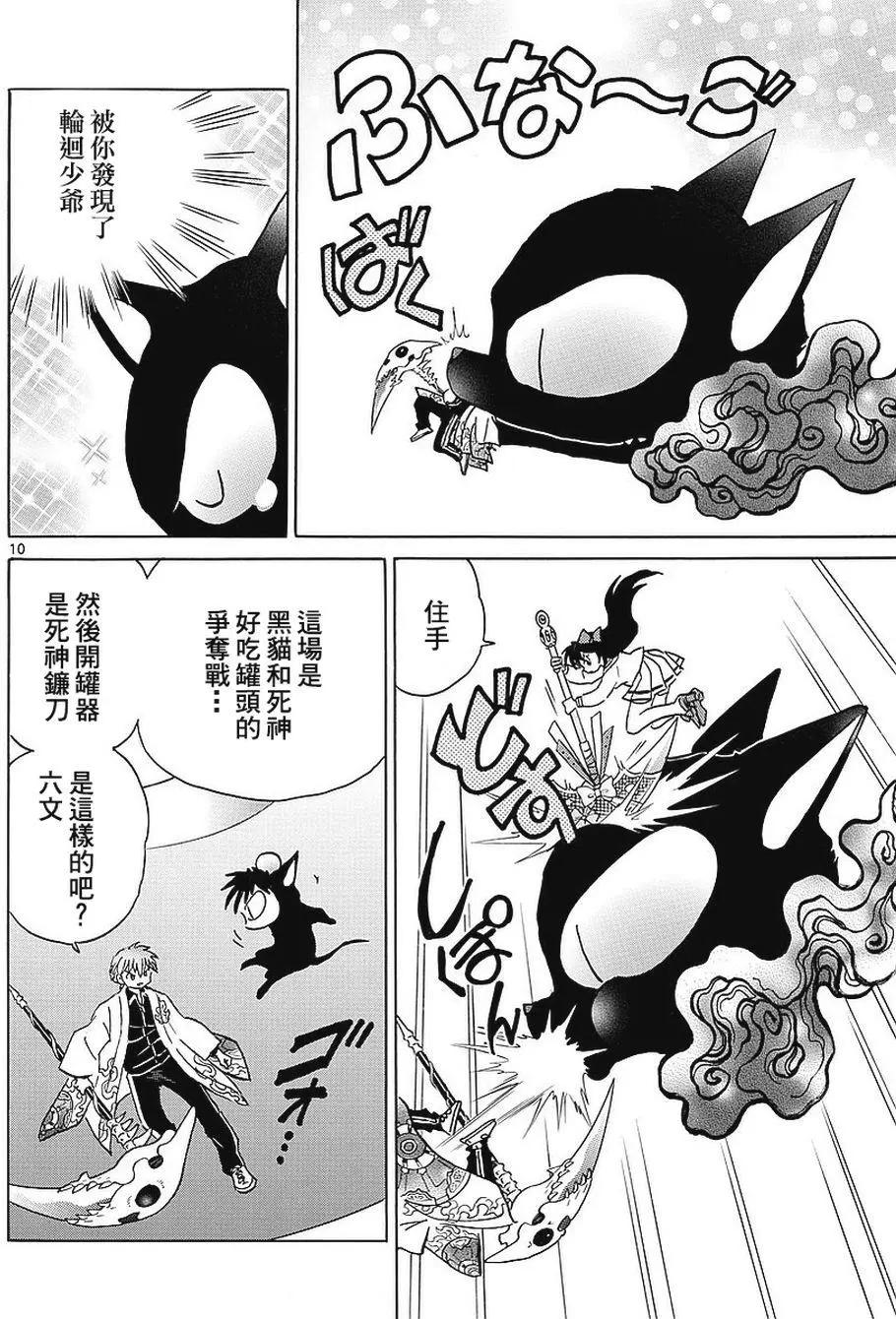 《境界之轮回》第351回 第10页