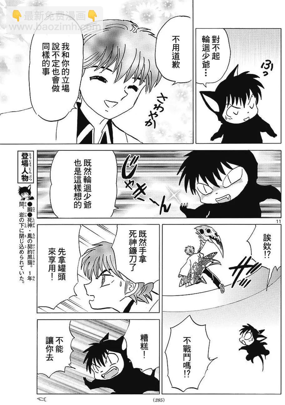 《境界之轮回》第351回 第11页
