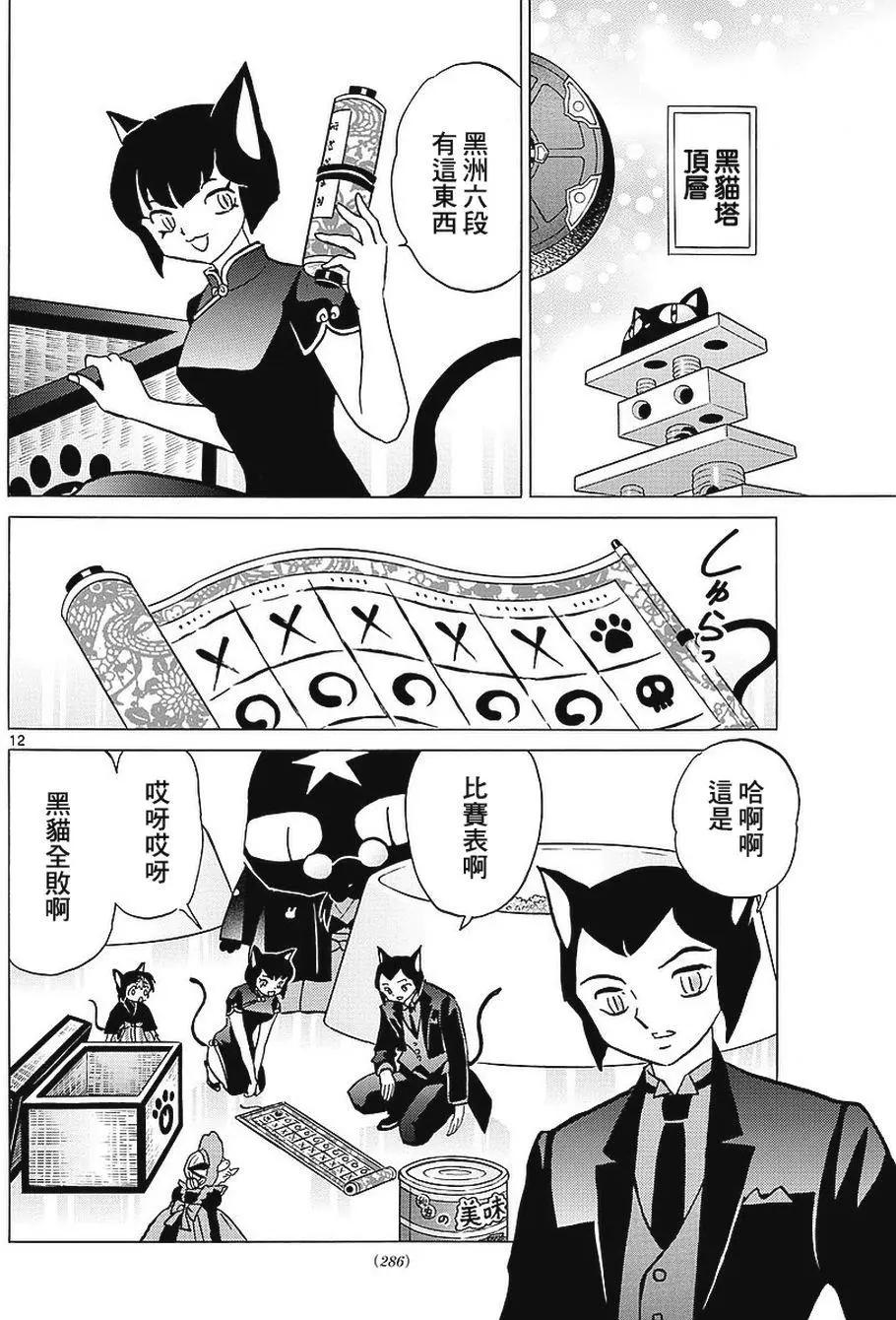《境界之轮回》第351回 第12页