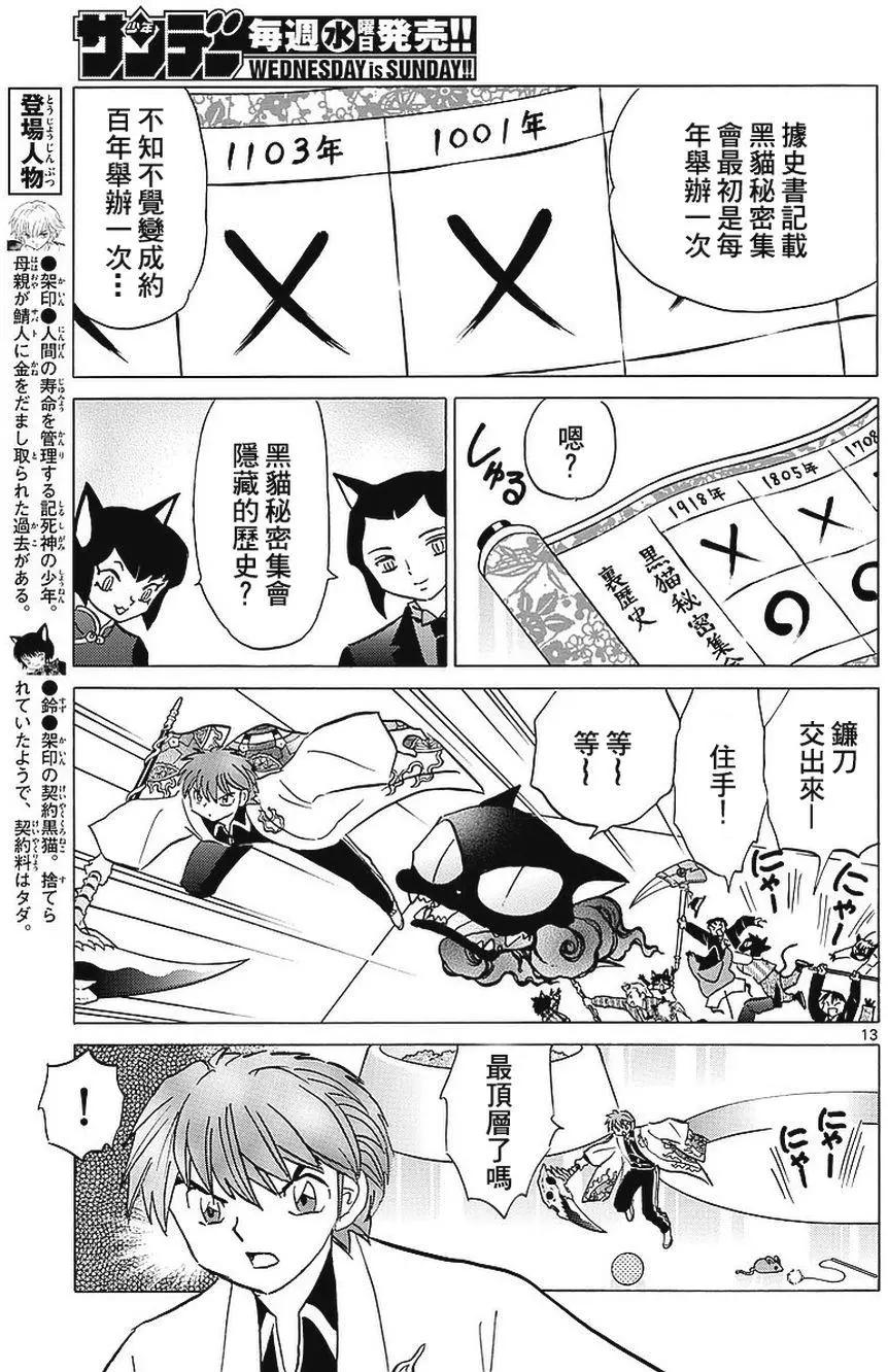 《境界之轮回》第351回 第13页