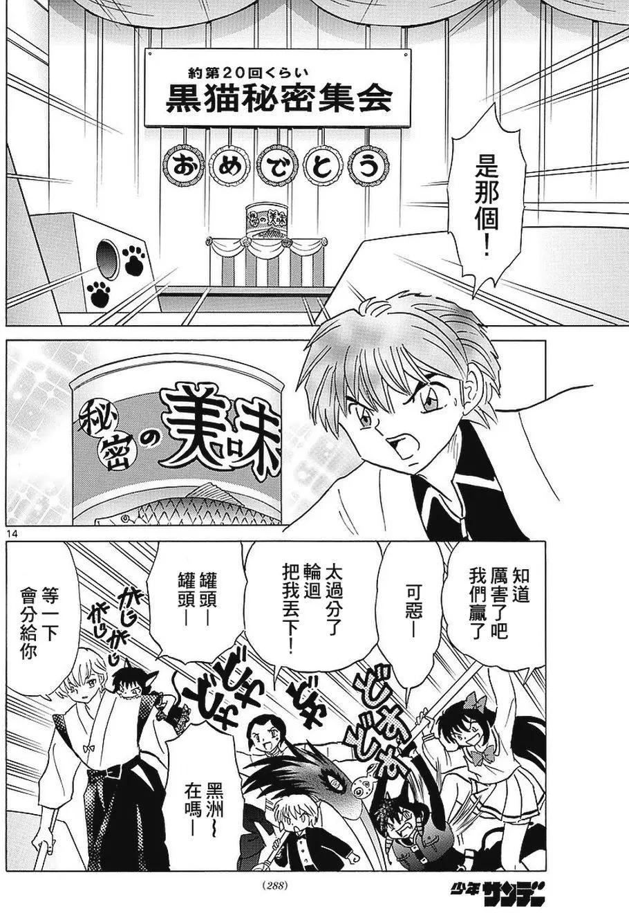 《境界之轮回》第351回 第14页