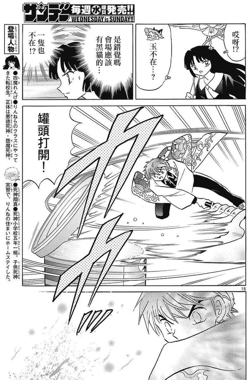 《境界之轮回》第351回 第15页