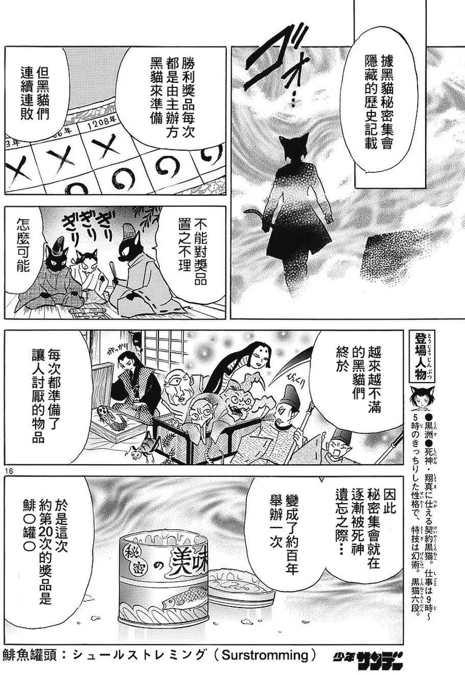 《境界之轮回》第351回 第16页