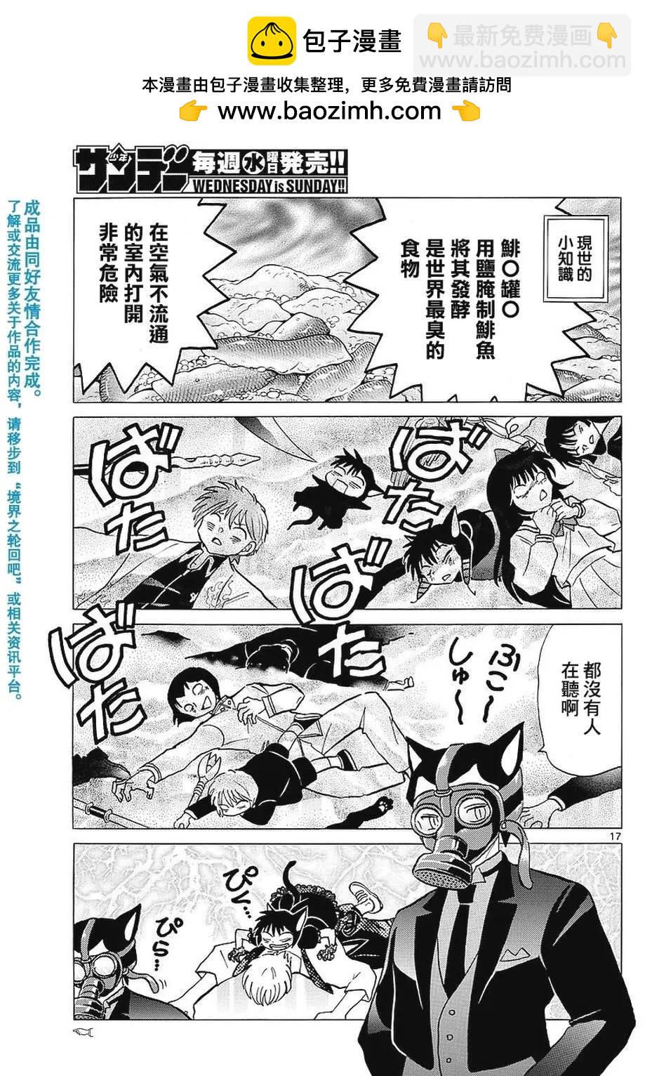《境界之轮回》第351回 第17页
