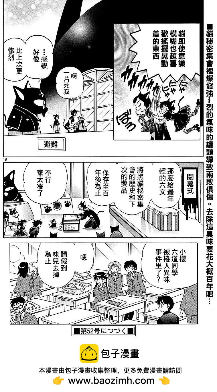 《境界之轮回》第351回 第18页