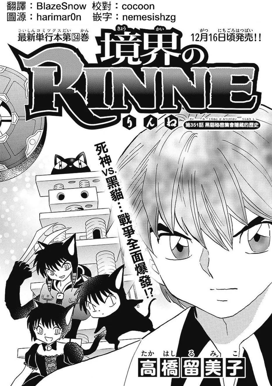 《境界之轮回》第351回 第1页