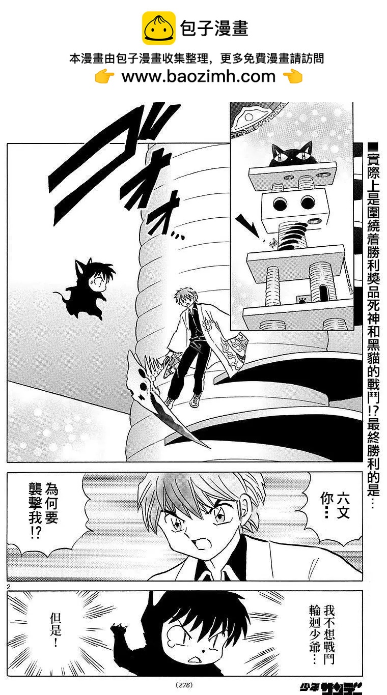 《境界之轮回》第351回 第2页