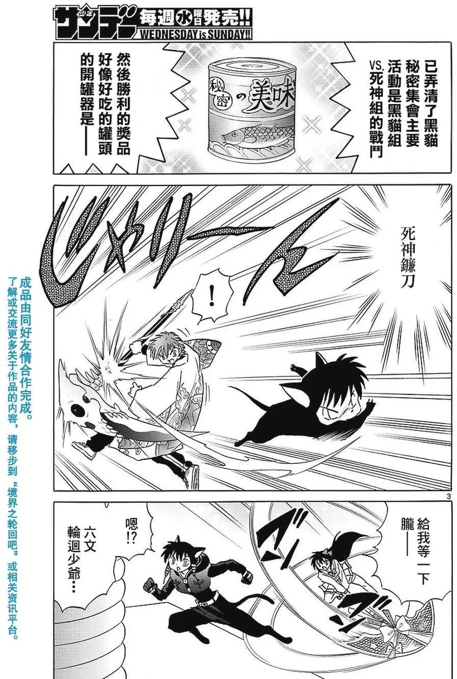 《境界之轮回》第351回 第3页