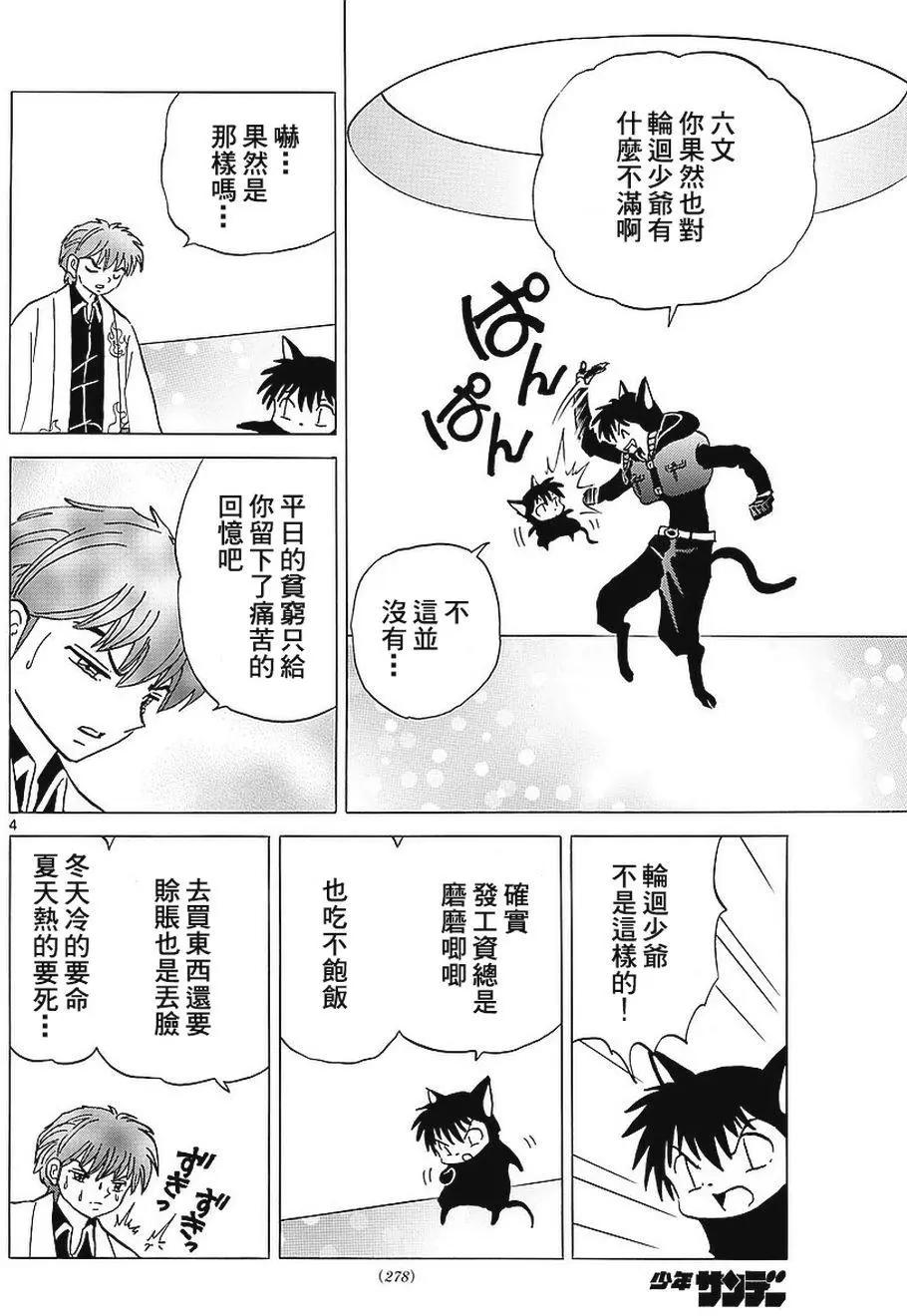 《境界之轮回》第351回 第4页