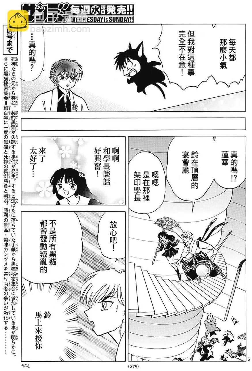 《境界之轮回》第351回 第5页