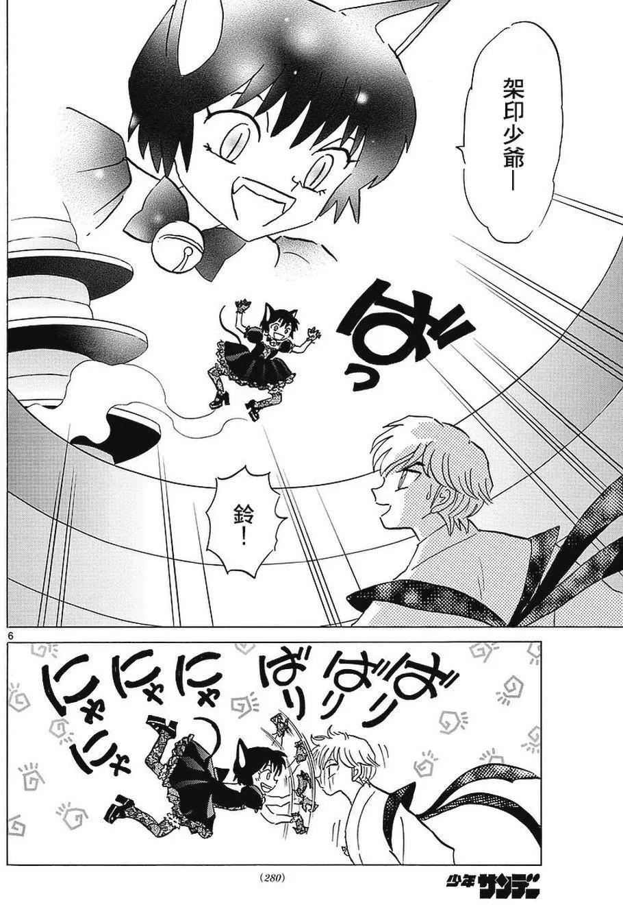 《境界之轮回》第351回 第6页