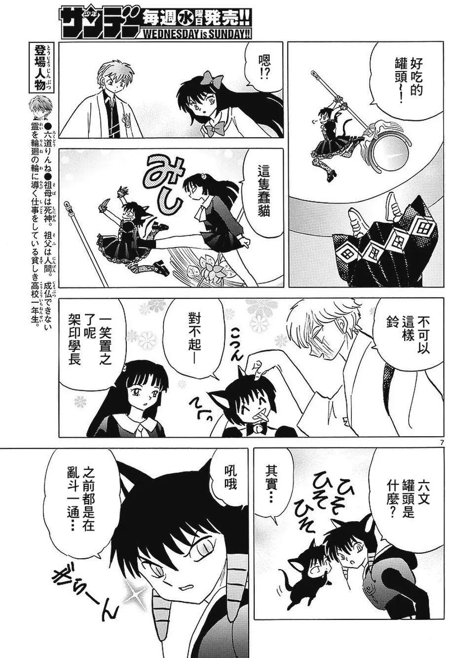 《境界之轮回》第351回 第7页