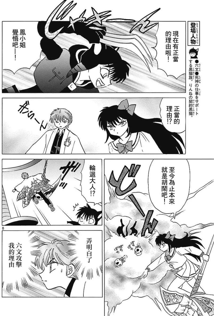 《境界之轮回》第351回 第8页