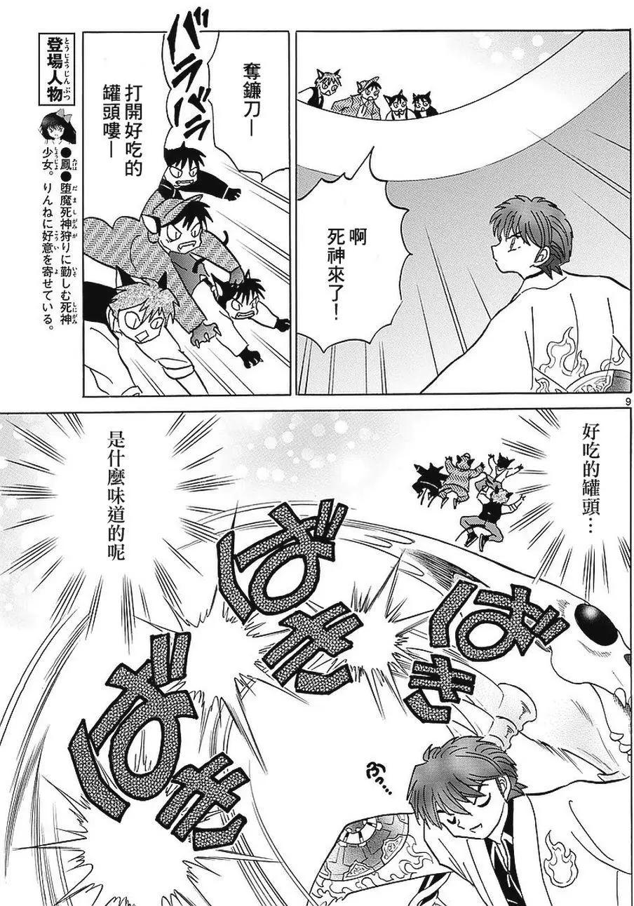 《境界之轮回》第351回 第9页