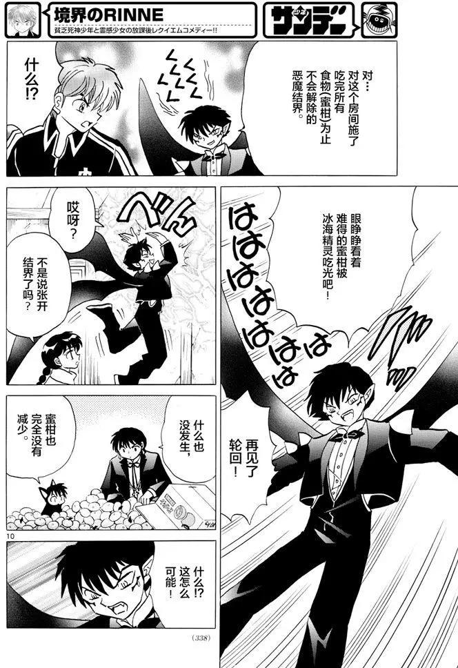 《境界之轮回》第352回 第10页