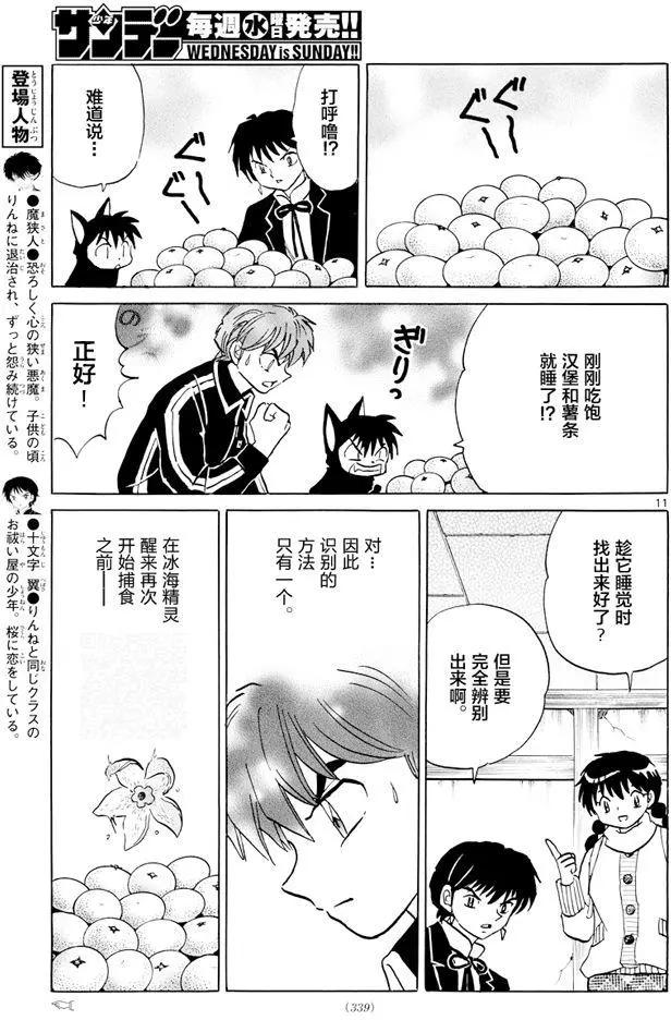 《境界之轮回》第352回 第11页