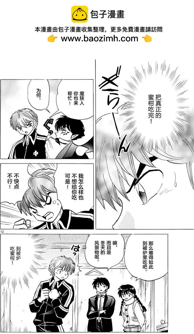 《境界之轮回》第352回 第12页
