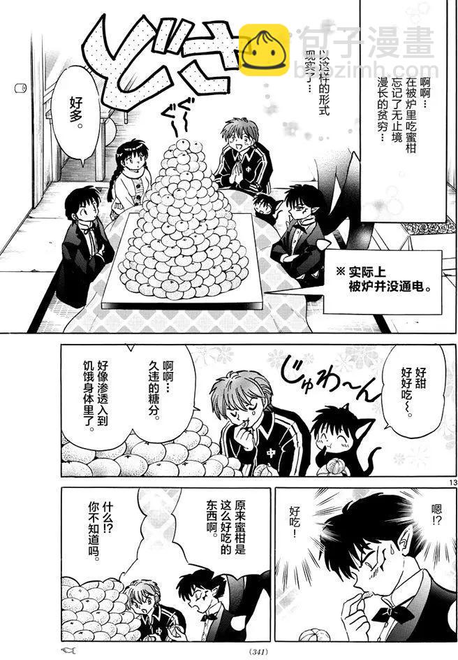 《境界之轮回》第352回 第13页