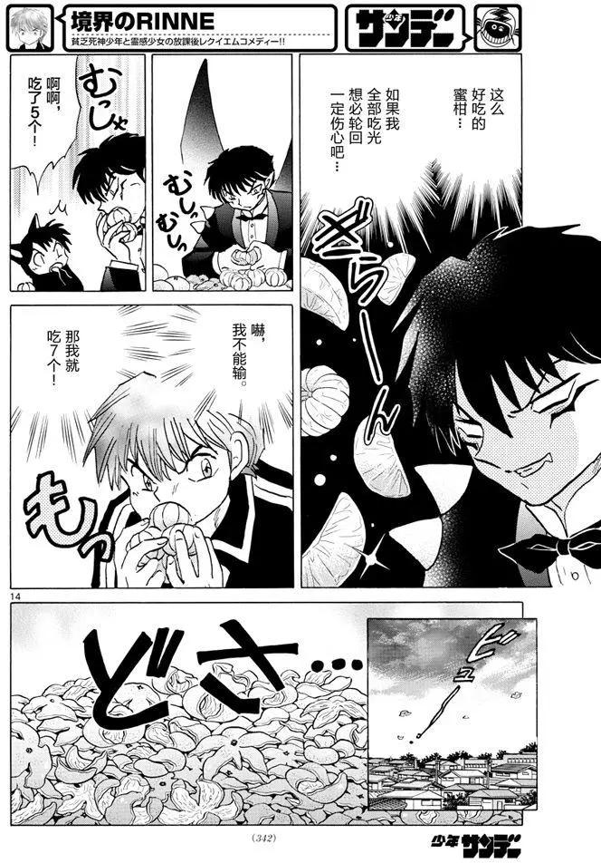 《境界之轮回》第352回 第14页